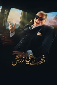 Naguib Zahi Zarkash' Poster