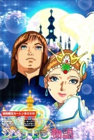 The Story of Cinderella' Poster