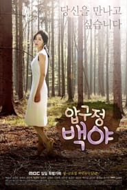 Apgujeong Midnight Sun' Poster