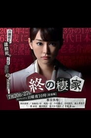 Tsui no sumika' Poster