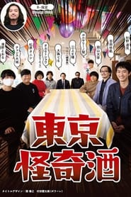 Tokyo kaiki zake' Poster