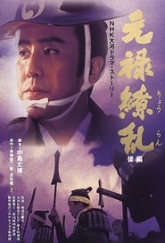 Genroku ryran' Poster