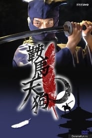 Kurama Tengu' Poster