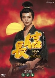 Nobunaga King of Zipangu' Poster