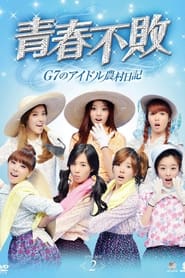 Invincible Youth' Poster