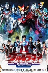 Ultraman New Generation Chronicle' Poster