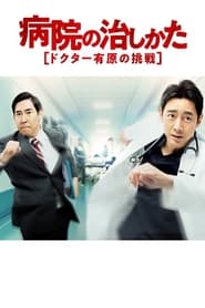 How to Cure the Hospital' Poster