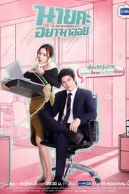 Oh My Boss' Poster