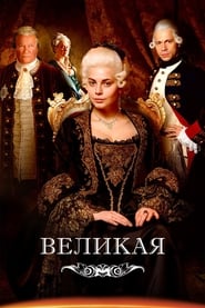 Catherine the Great' Poster