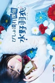 Bishonure Tantei Mizuno Hagoromo' Poster
