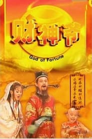 God of Fortune' Poster