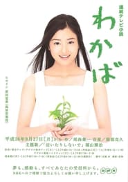 Wakaba' Poster