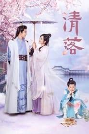 Qing Luo' Poster