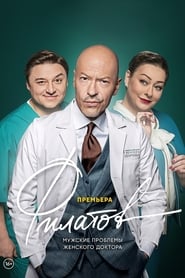 Filatov' Poster