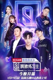 Idol Producer' Poster