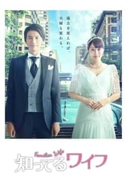 Familiar Wife' Poster