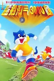 3000 Whys of Blue Cat' Poster