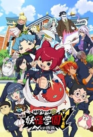 Youkai Watch Jam Youkai Gakuen Y  N to no Souguu' Poster