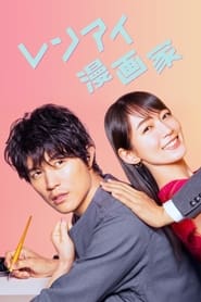 The Romance Manga Artist' Poster