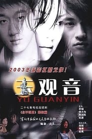 Yu Guan Yin' Poster