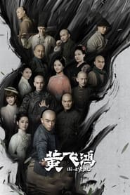 Huang Fei Hong' Poster
