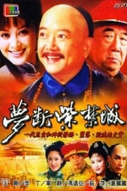 Meng Duan Zi Jin Cheng' Poster