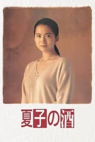 Natsuko no sake' Poster