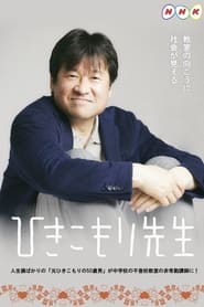 Hikikomori Sensei' Poster