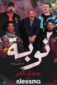 Nouba' Poster