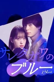 Saretagawa no Blue' Poster