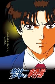 The File of Young Kindaichi' Poster