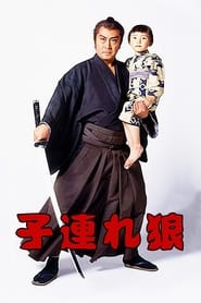 Lone Wolf and Cub' Poster