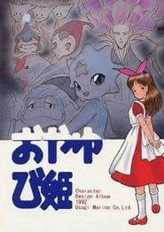 Thumbelina A Magical Story' Poster