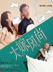 Da Jia Feng Shang' Poster