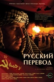 Russkiy perevod' Poster