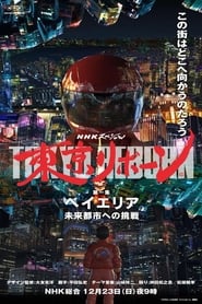Tokyo Reborn' Poster