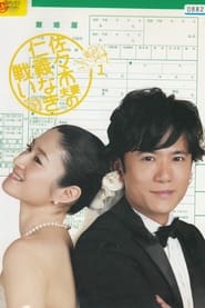 The Sasaki Couples Merciless Battle' Poster