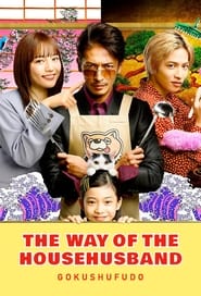 The Way of the Househusband' Poster
