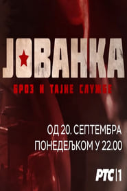 Jovanka Broz i tajne sluzbe' Poster