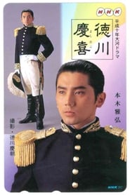 Tokugawa Yoshinobu' Poster