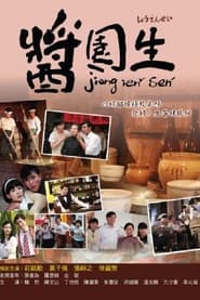 Jiong ien sen' Poster