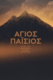 Agios Paisios Apo ta Farasa ston ourano' Poster