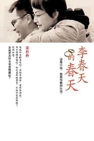 Li chun tian de chun tian' Poster