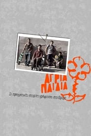 Agria paidia' Poster