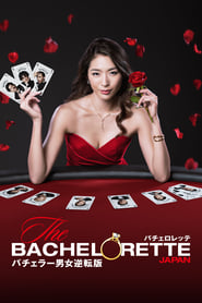 The Bachelorette Japan' Poster