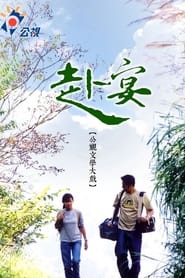 Fu Yan' Poster