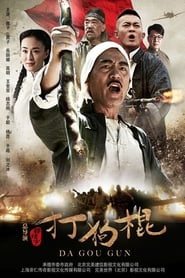 Da gou gun' Poster