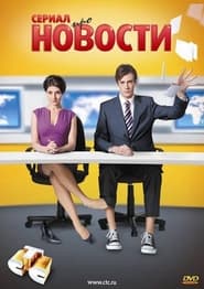 Novosti' Poster