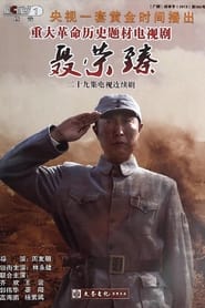 Nie Rongzhen' Poster