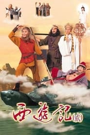 Journey to the West 2' Poster